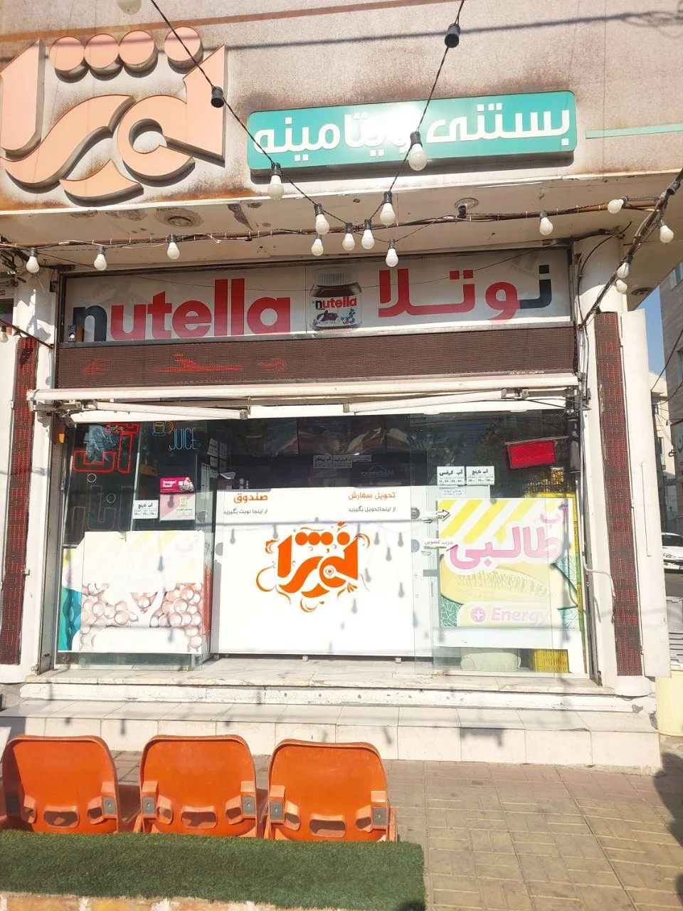آبمیوه بستنی نوژا - تصویر 3