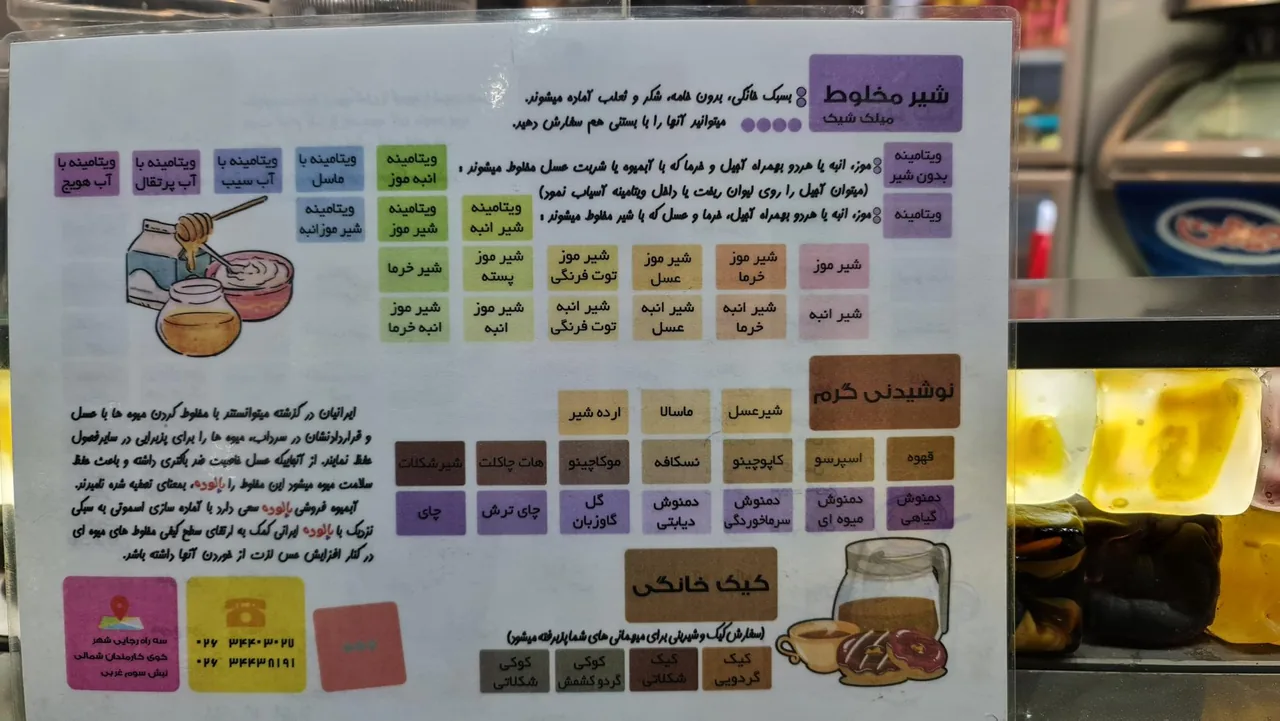 آبمیوه پالوده - تصویر 5