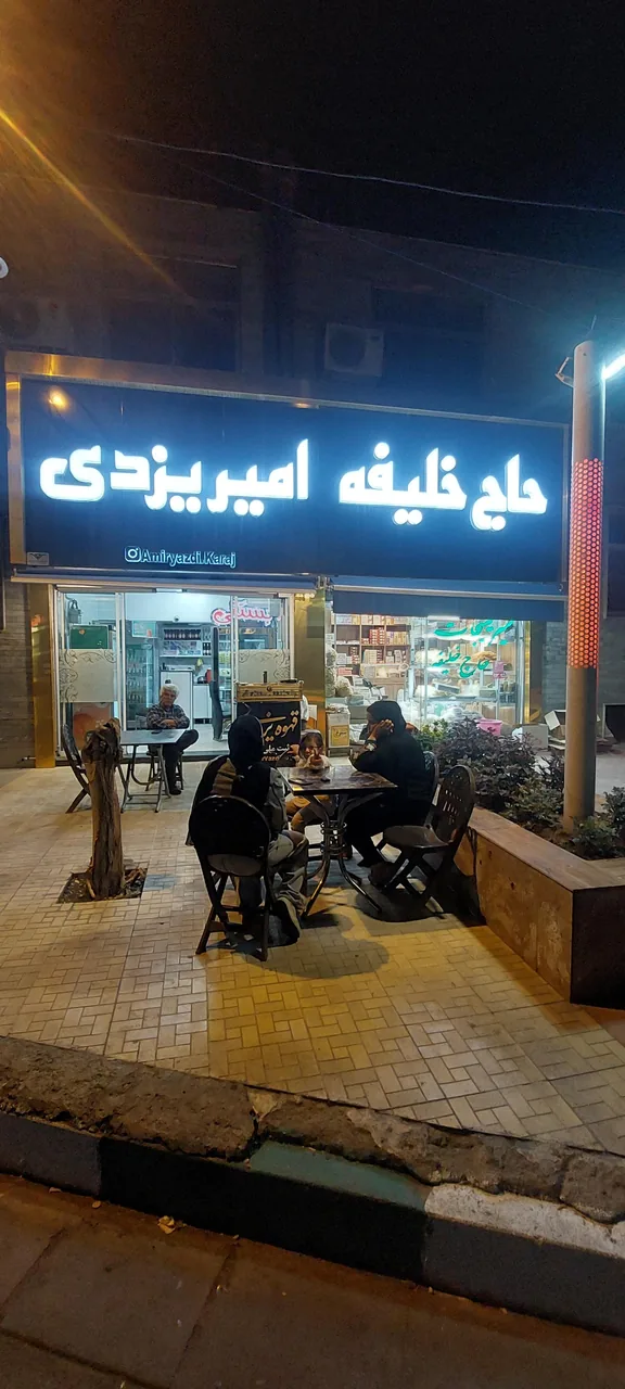 فالوده بستنی امیر یزدی - تصویر 3