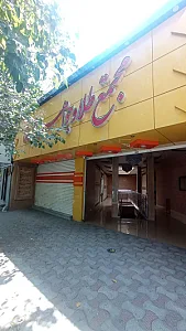 پاساژ طلا و جواهر امام رضا (ع)
