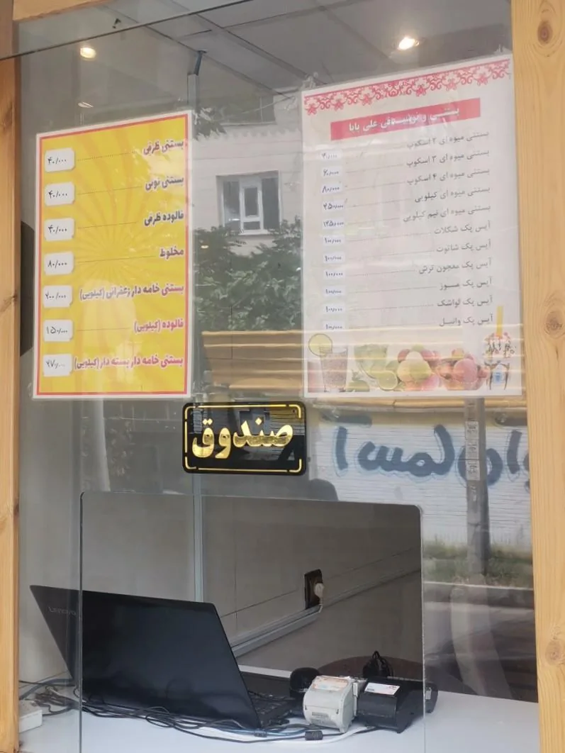 بستنی علی بابا - تصویر 2