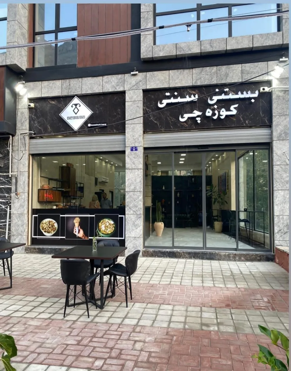 بستنی سنتی کوزه چی کرج - تصویر 2