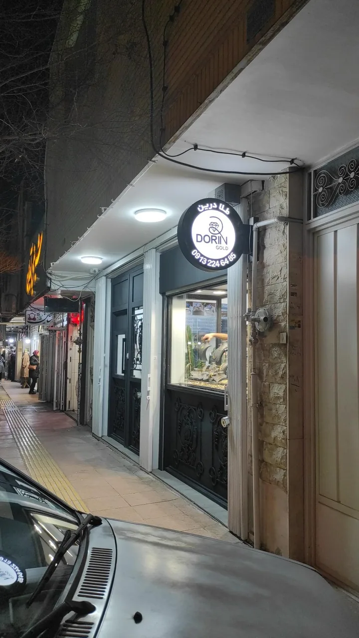 طلای درین - تصویر 2