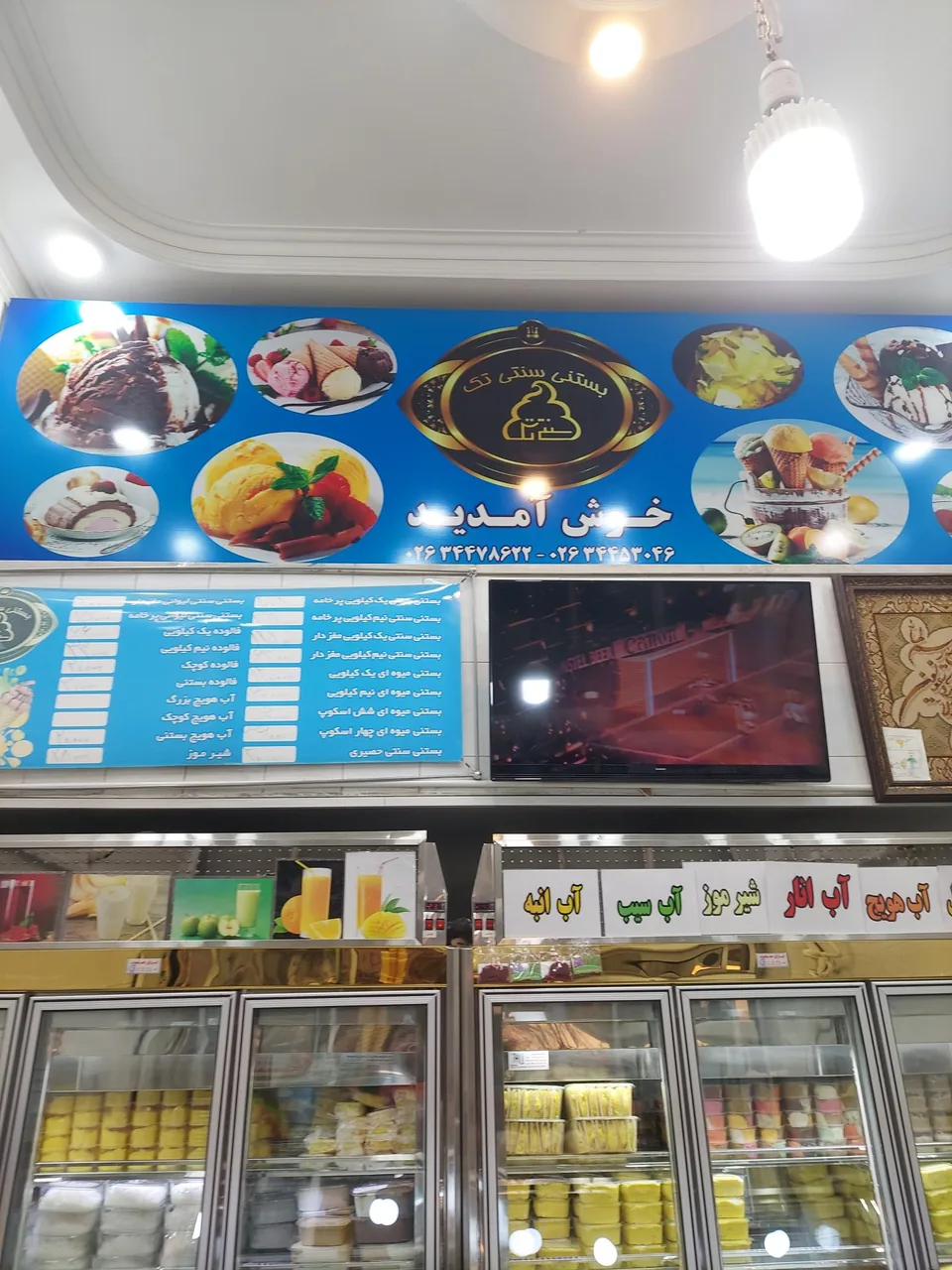 بستنی تک - تصویر 3