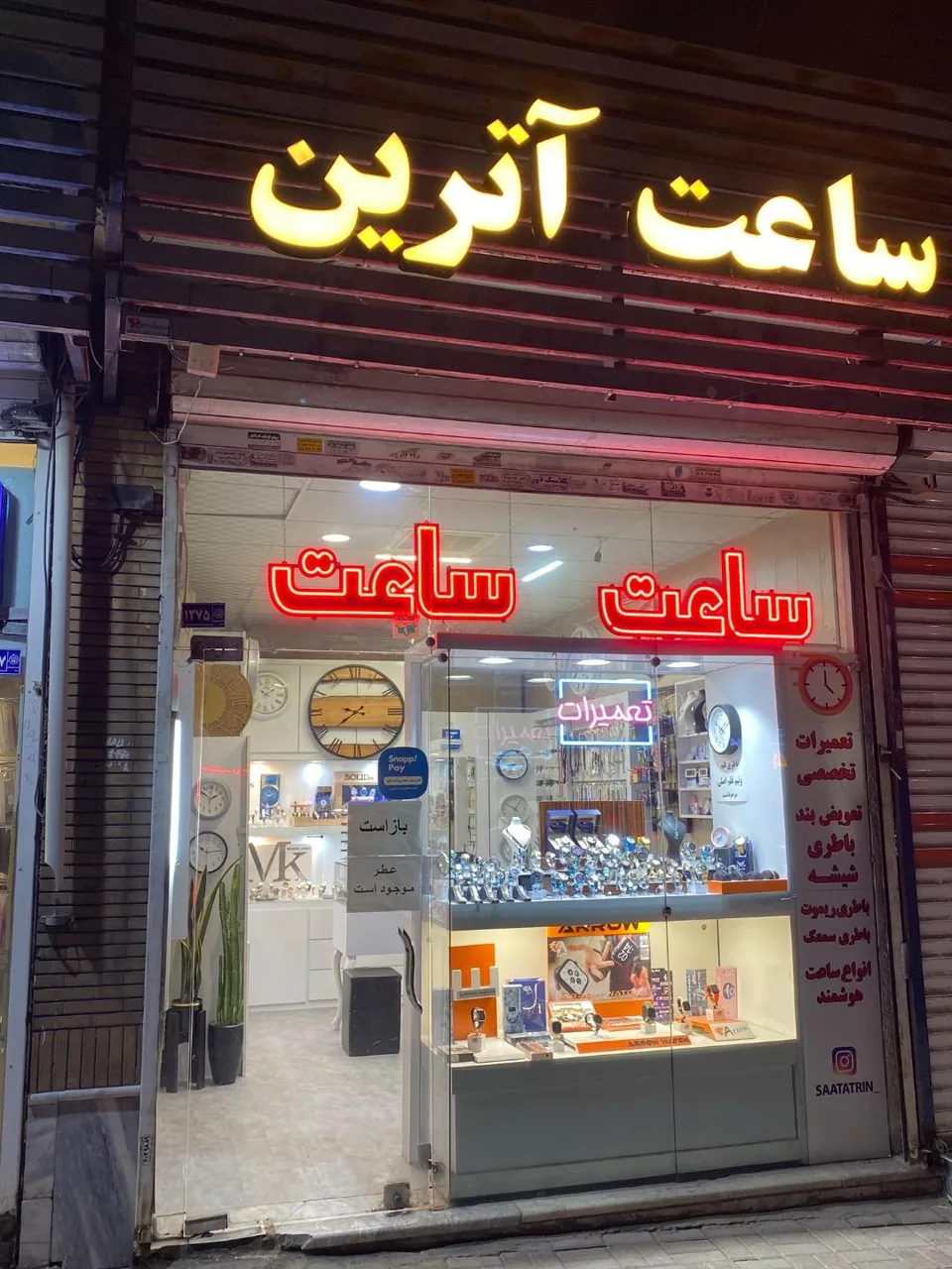 ساعت فروشی و تعمیرات آترین - تصویر 2