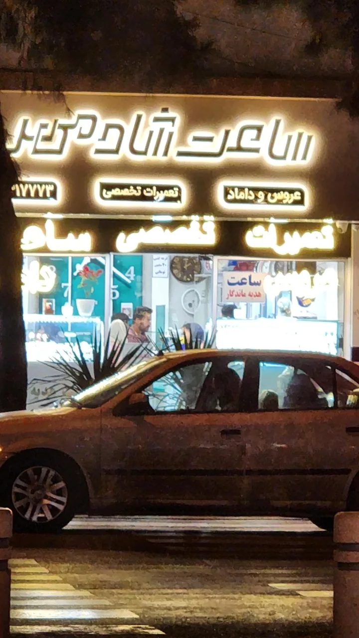 ساعت شادمهر - تصویر 4