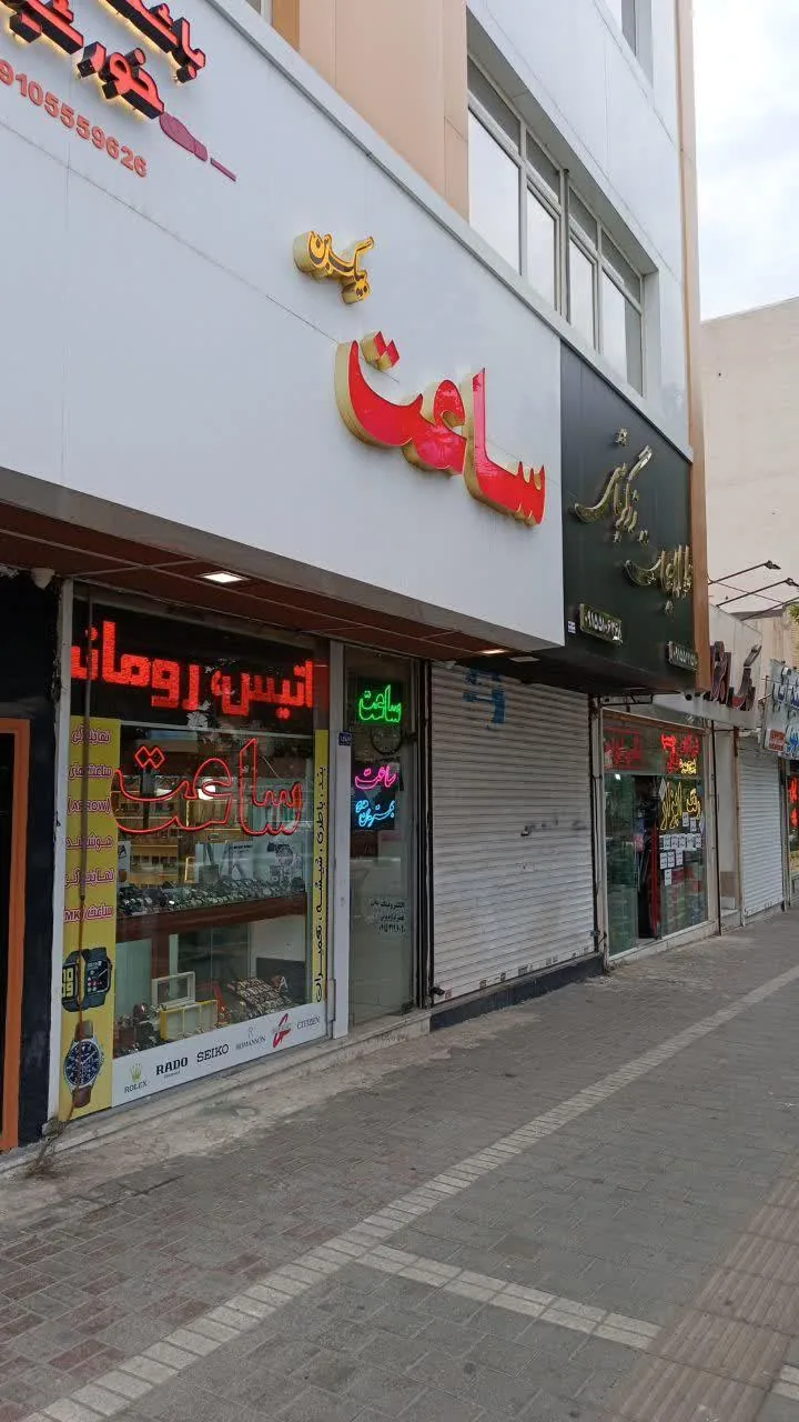 ساعت فروشی بیگ بن - تصویر 2