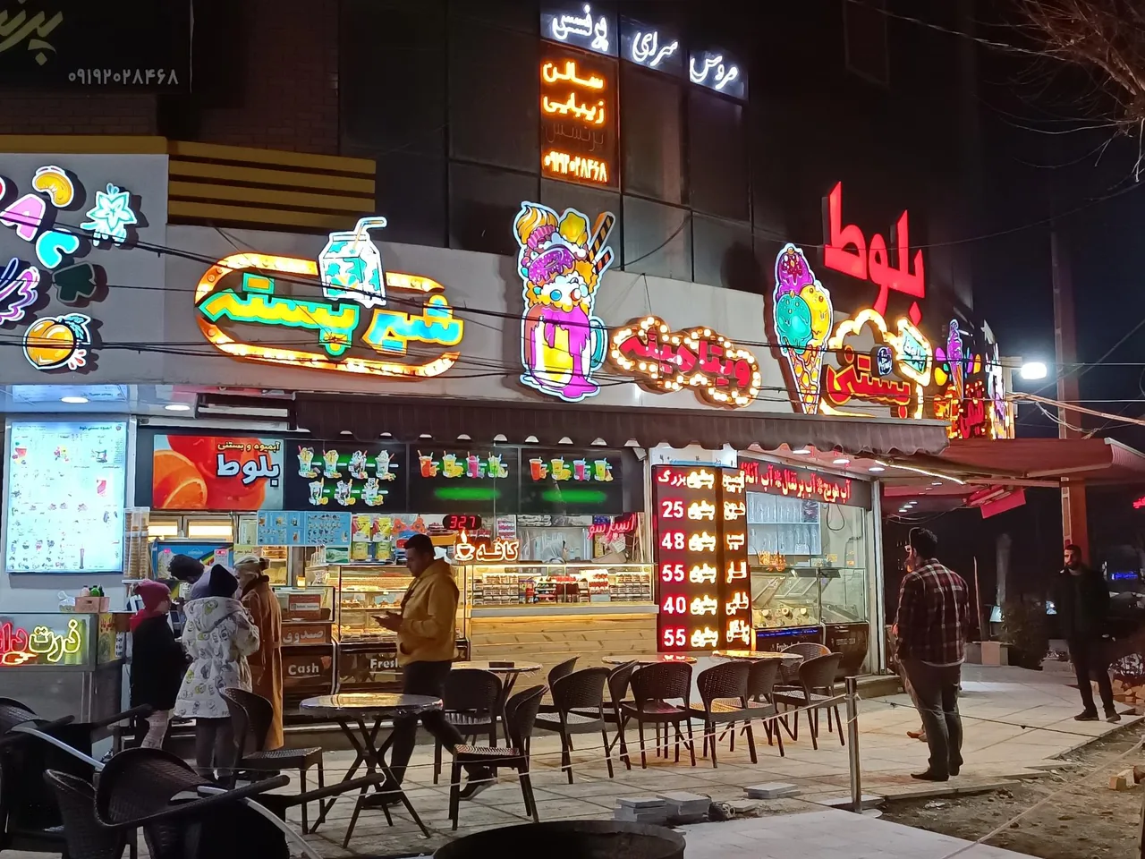 بستنی بلوط