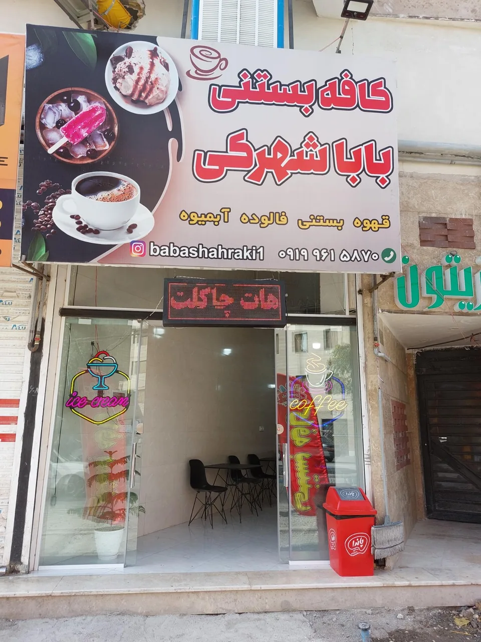 کافه بستنی بابا شهرکی - تصویر 2