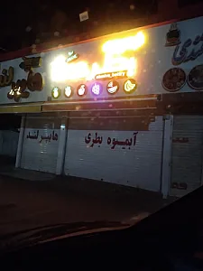 آبمیوه بستنی بطری