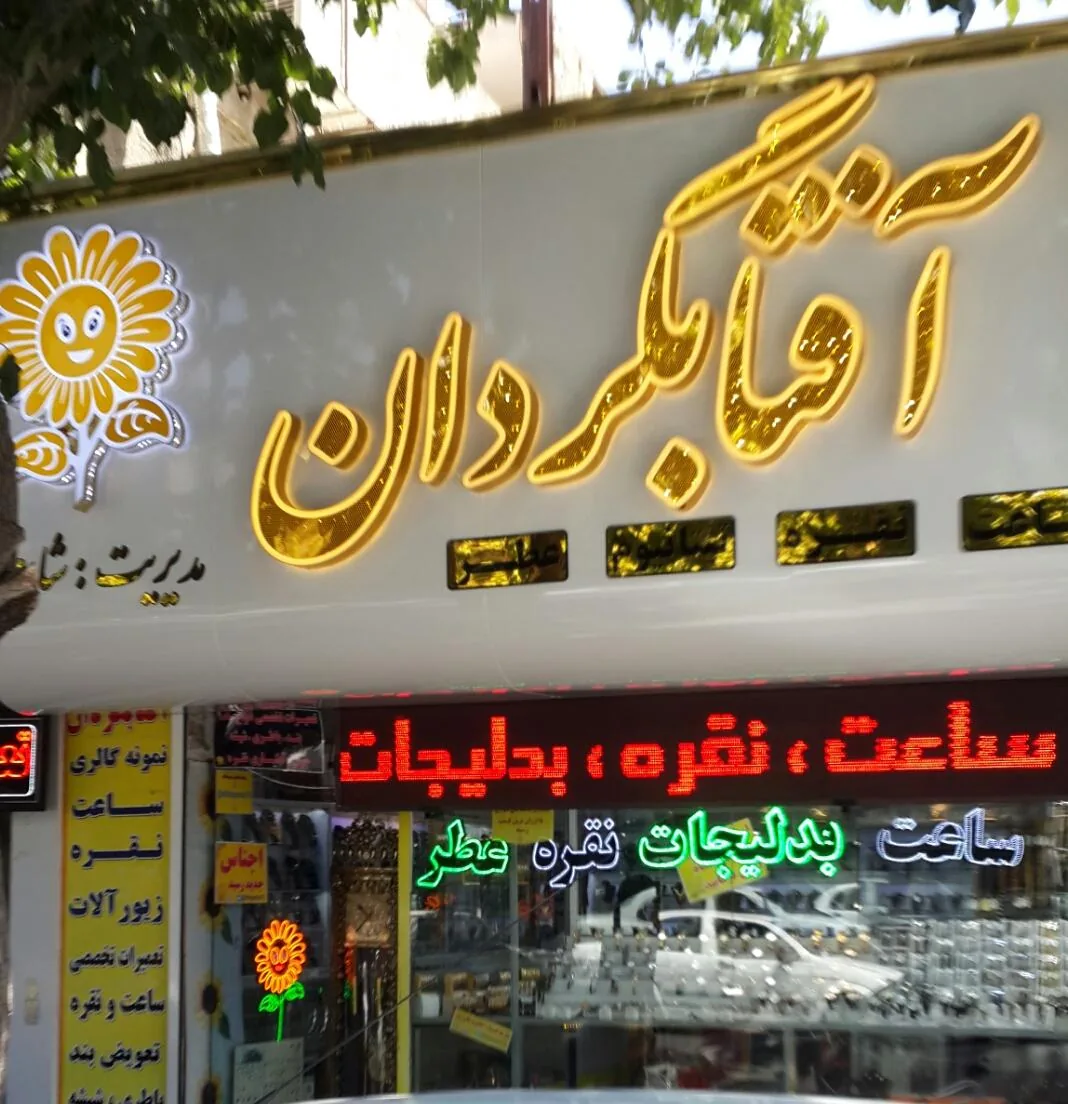 ساعت و نقره آفتابگردان
