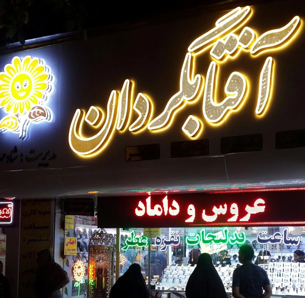 ساعت و نقره آفتابگردان - تصویر 3