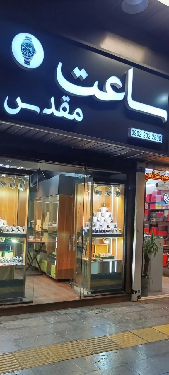 ساعت مقدس - تصویر 3