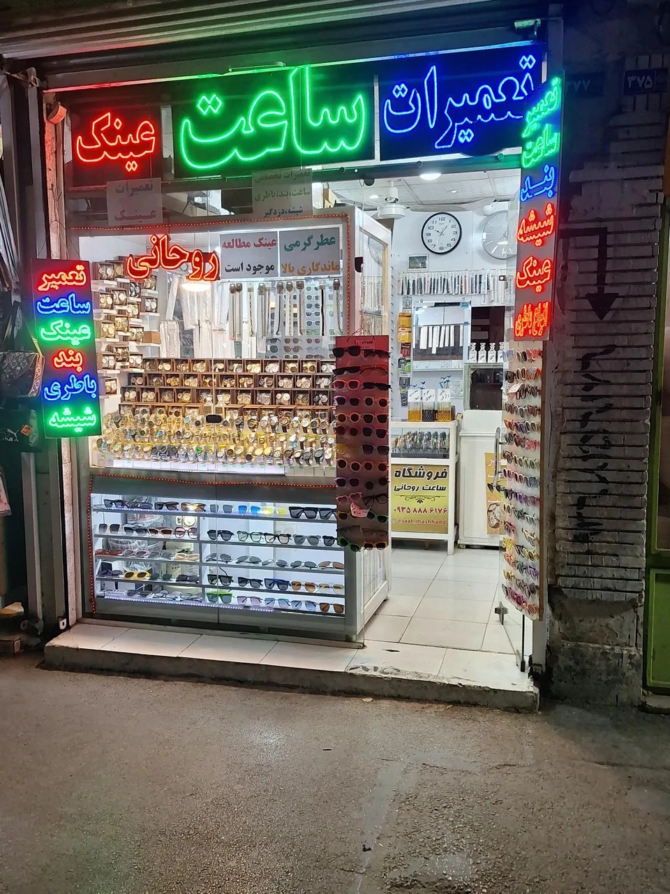 تعمیر ساعت و عینک روحانی