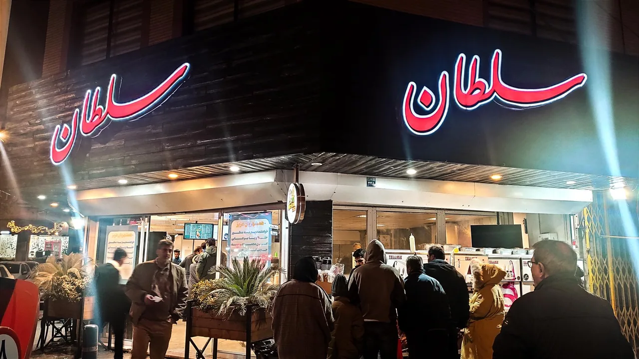 بستنی شاد سلطان - تصویر 5