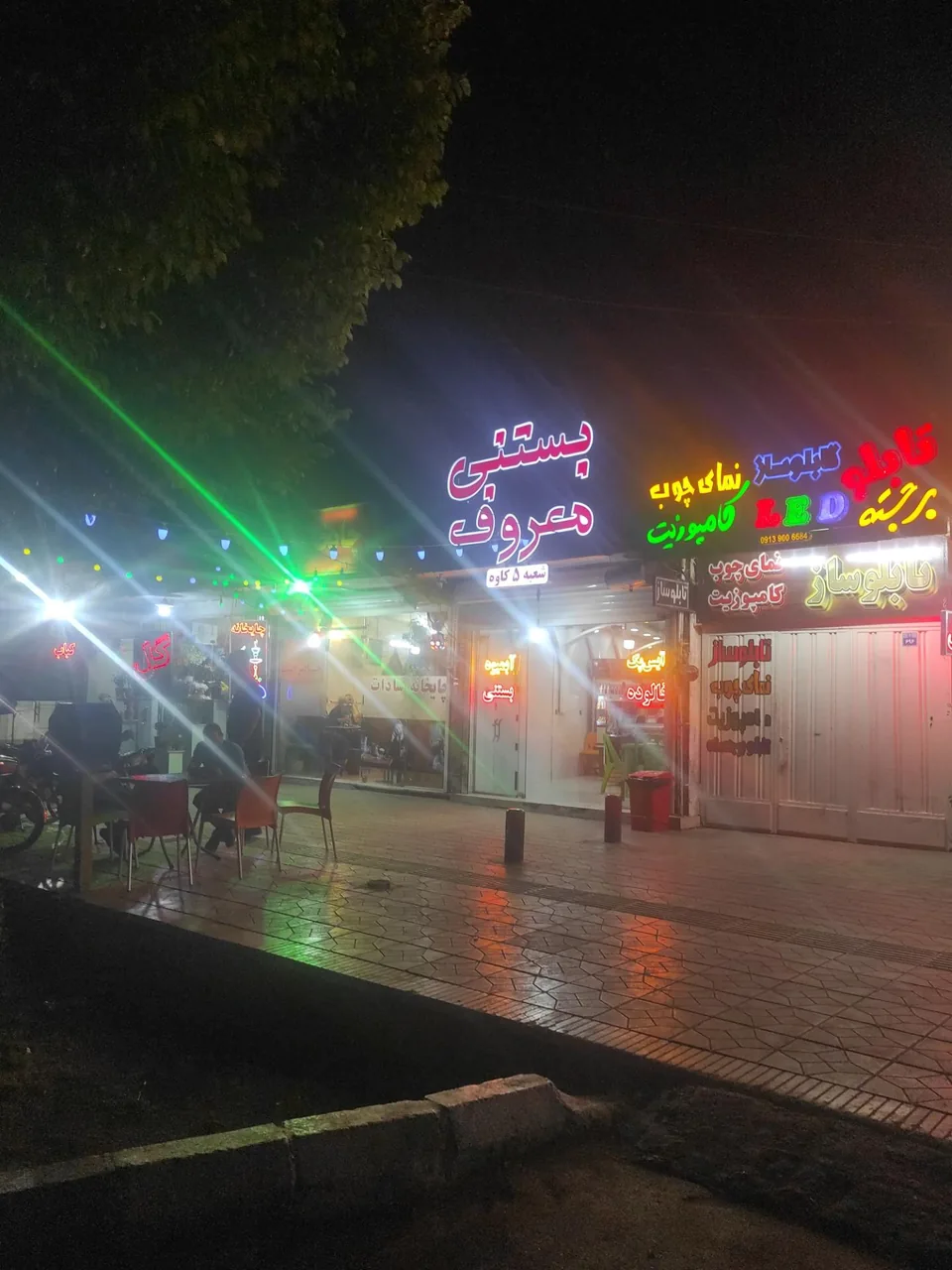 بستنی معروف - تصویر 3
