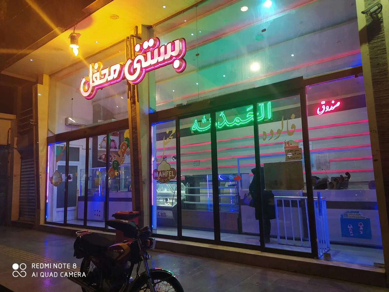 بستنی محفل - تصویر 3