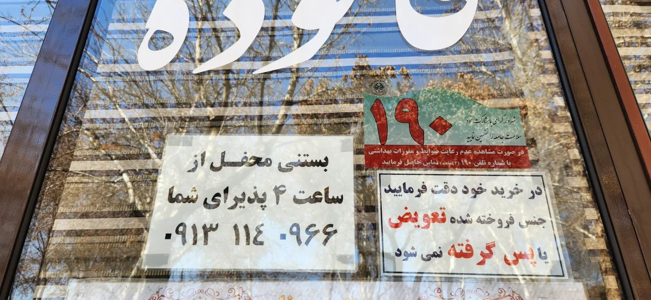 بستنی محفل - تصویر 5