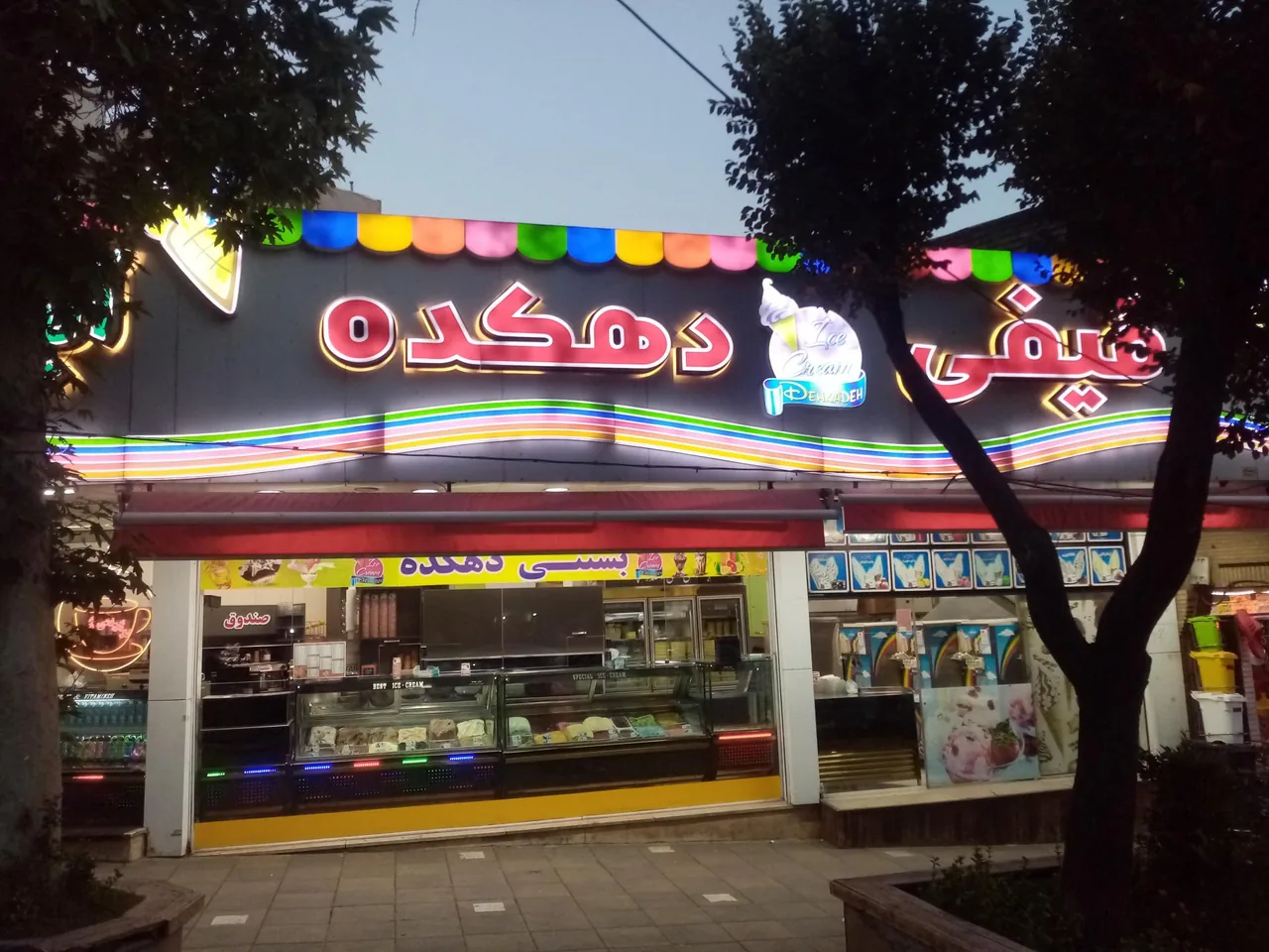 بستنی دهکده - تصویر 2