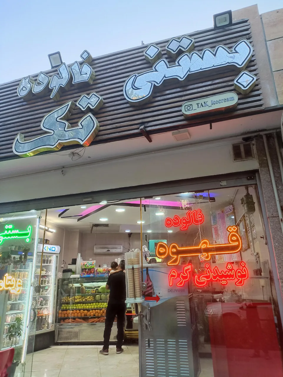 بستنی تک - تصویر 5