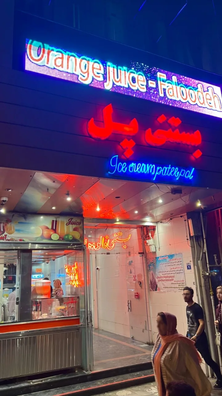 بستنی پل - تصویر 3
