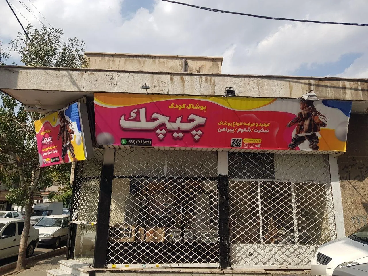 پوشاک بچگانه چیچک - تصویر 3