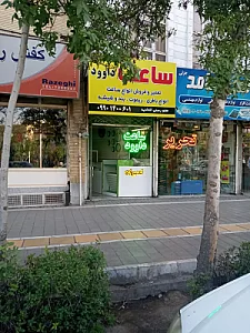 ساعت داوود