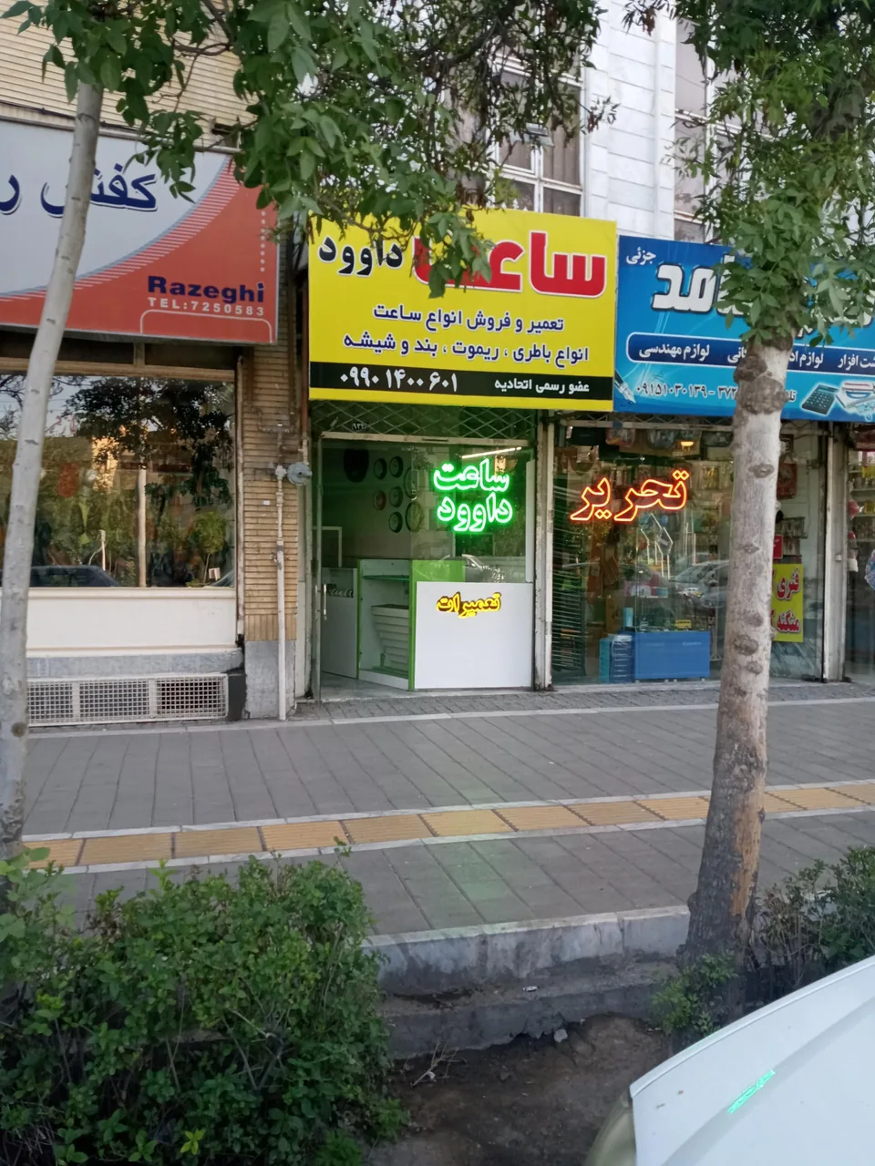 ساعت داوود