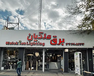 فروشگاه برق ملکیان