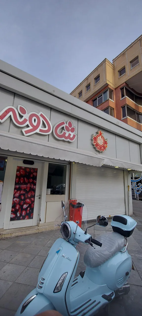 آب انار شادونه