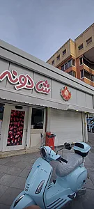 آب انار شادونه