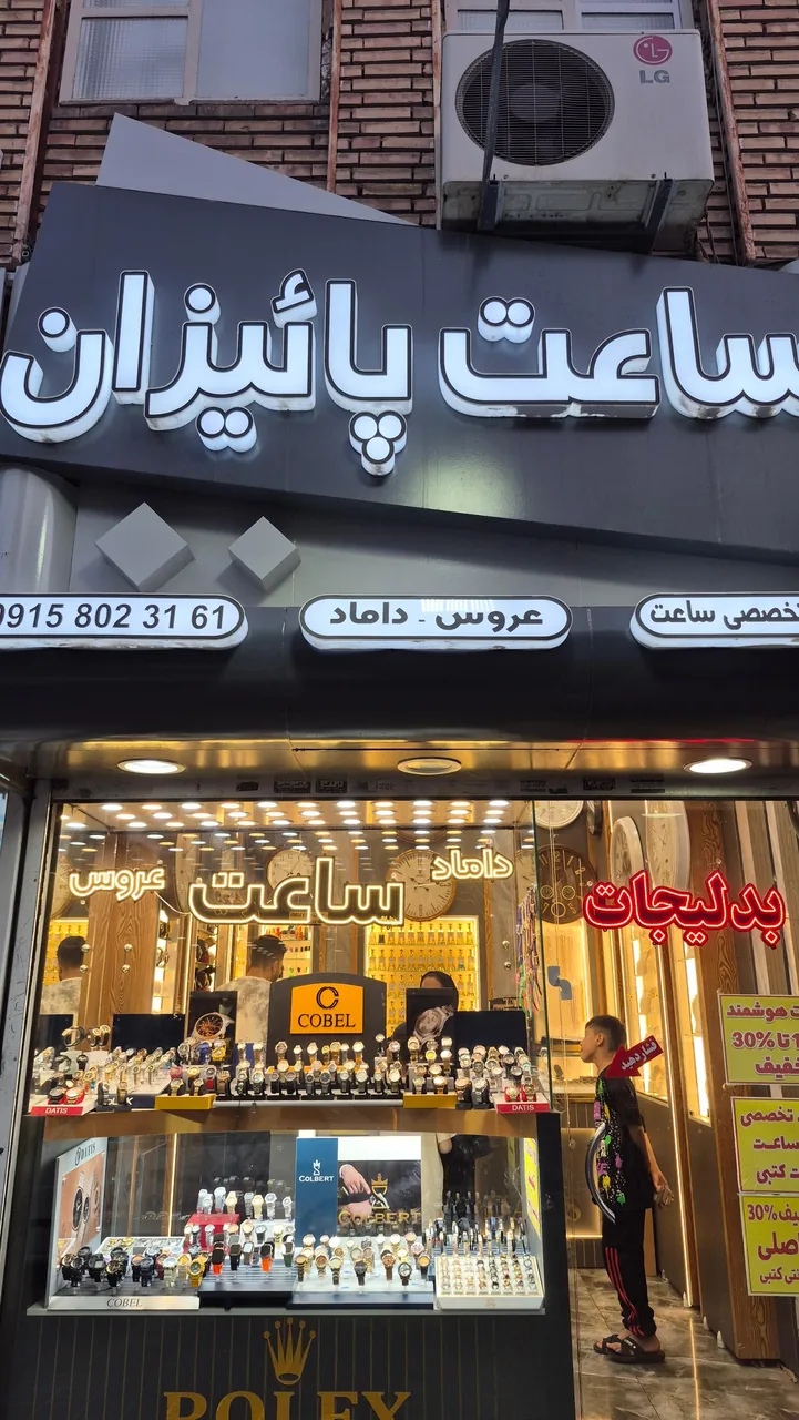 ساعت پاییزان - تصویر 2