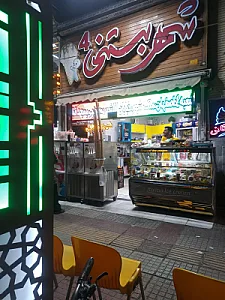 تریا شهر بستنی