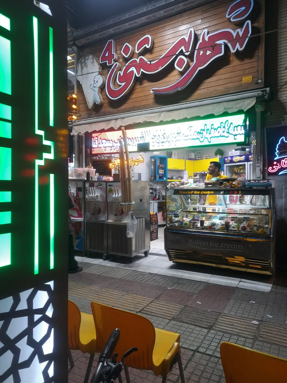 تریا شهر بستنی