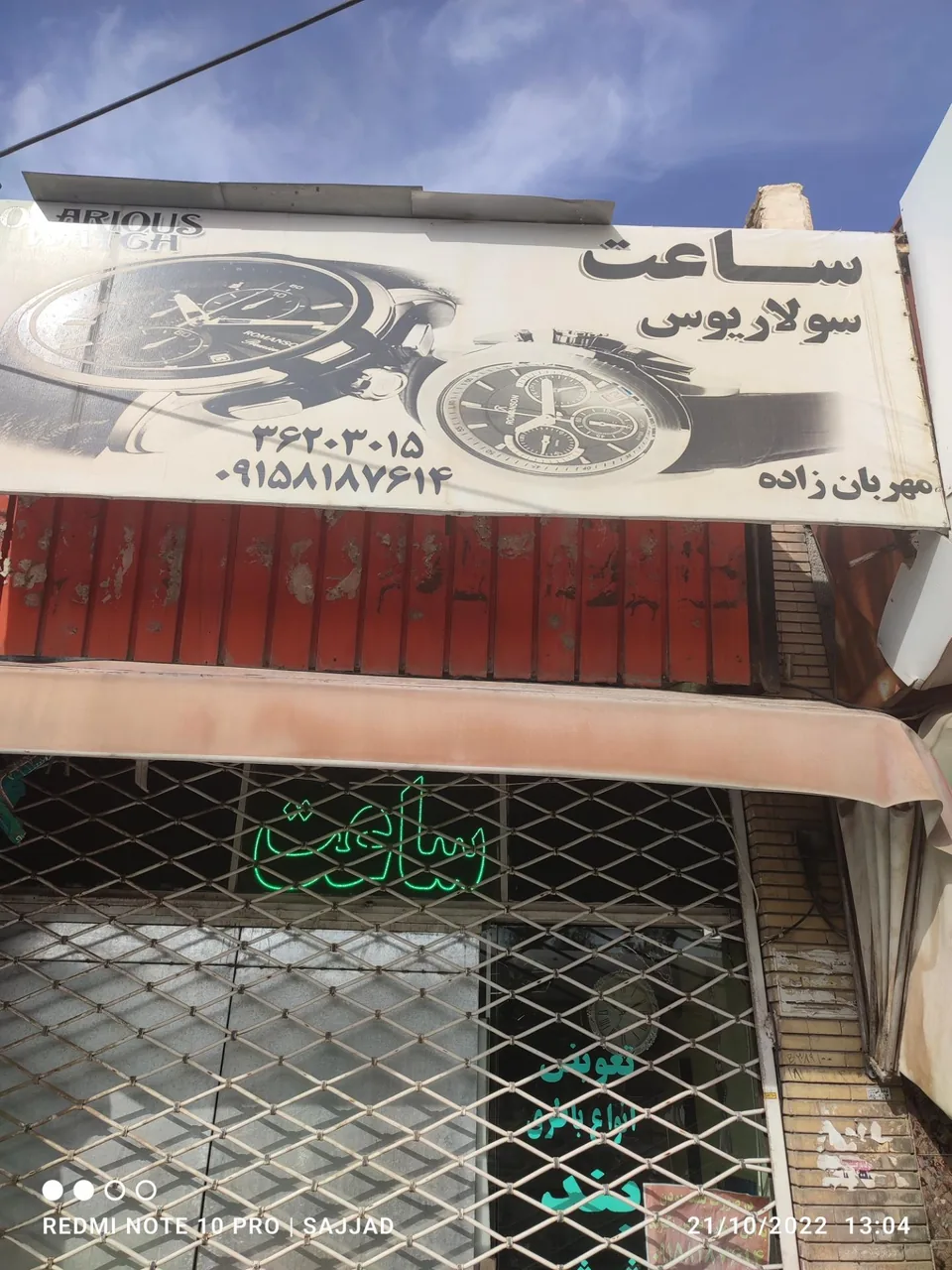 ساعت سازی و ساعت فروشی سولاریوس