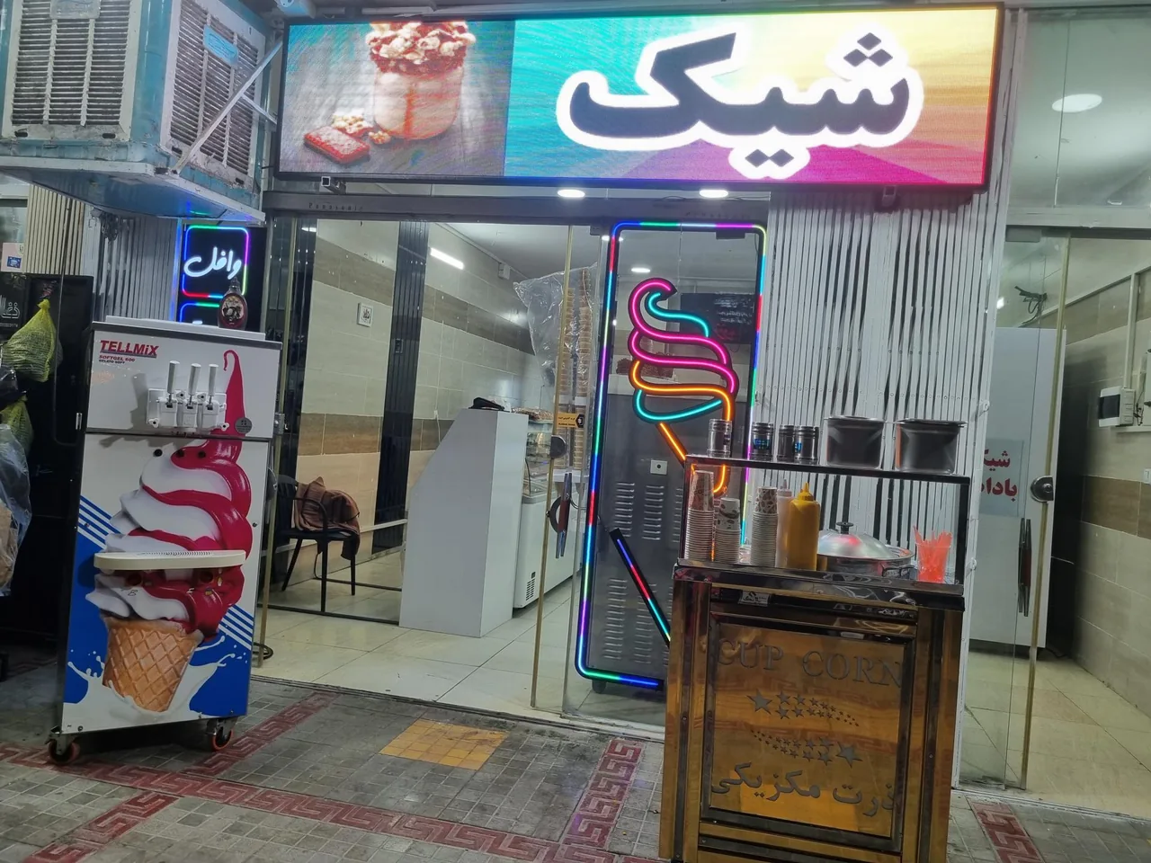 آبمیوه و بستنی پدر - تصویر 3