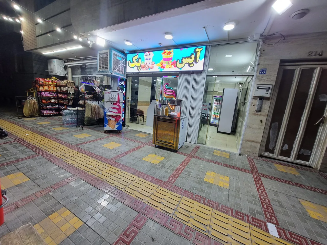 آبمیوه و بستنی پدر - تصویر 5