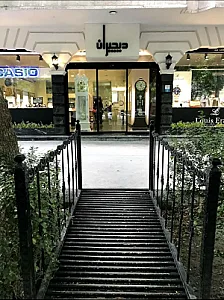 ساعت دیجیران