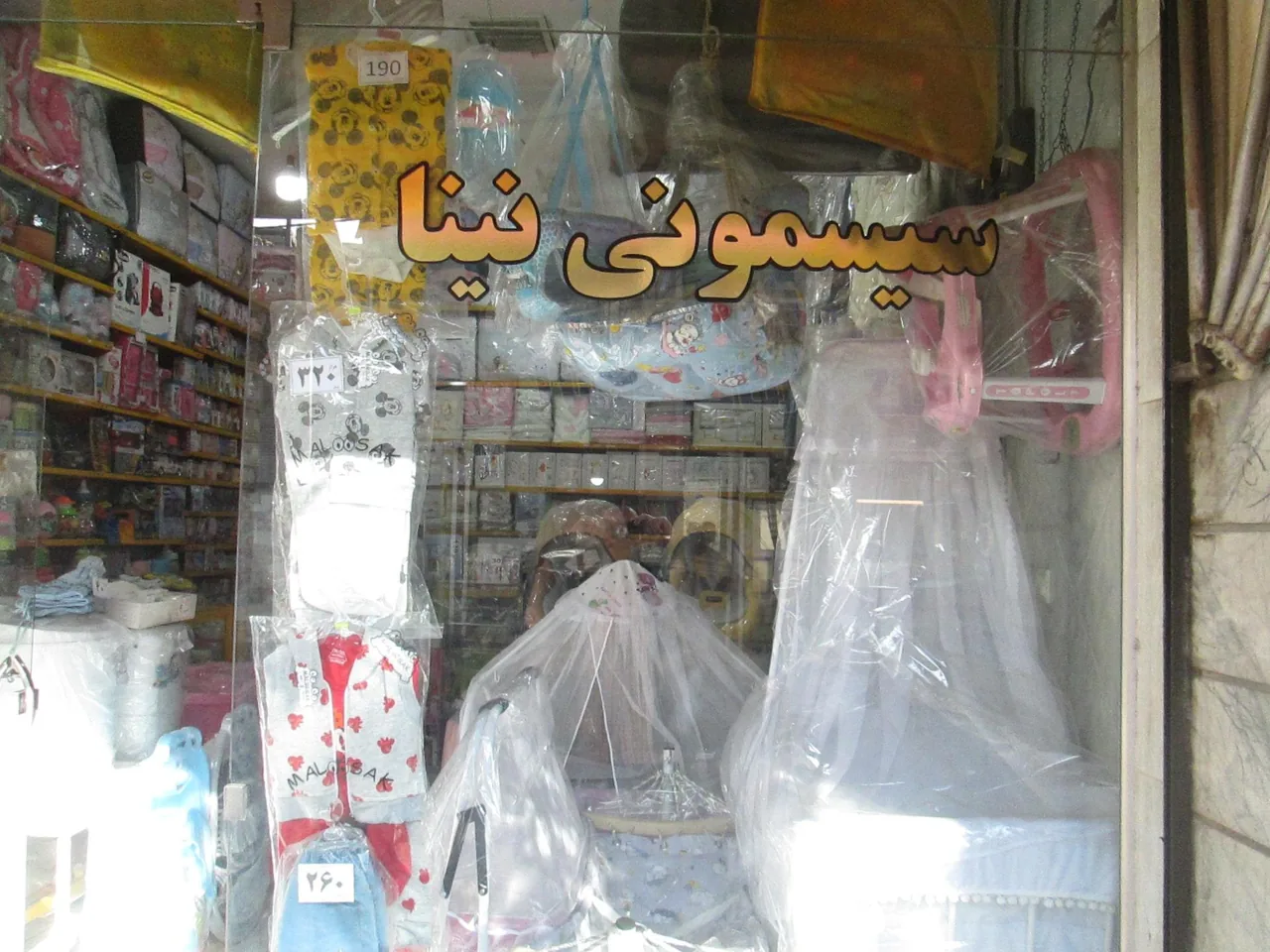 لوازم سیسمونی نوزاد نینا - تصویر 2