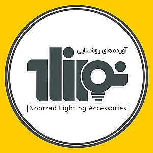 آورده های روشنایی نورزاد شعبه 2