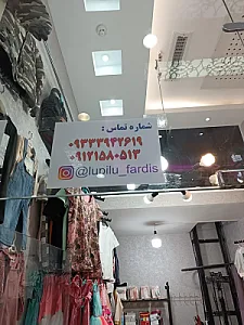 پوشاک بچه‌گانه مهاباد