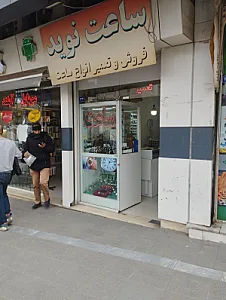 ساعت نوید