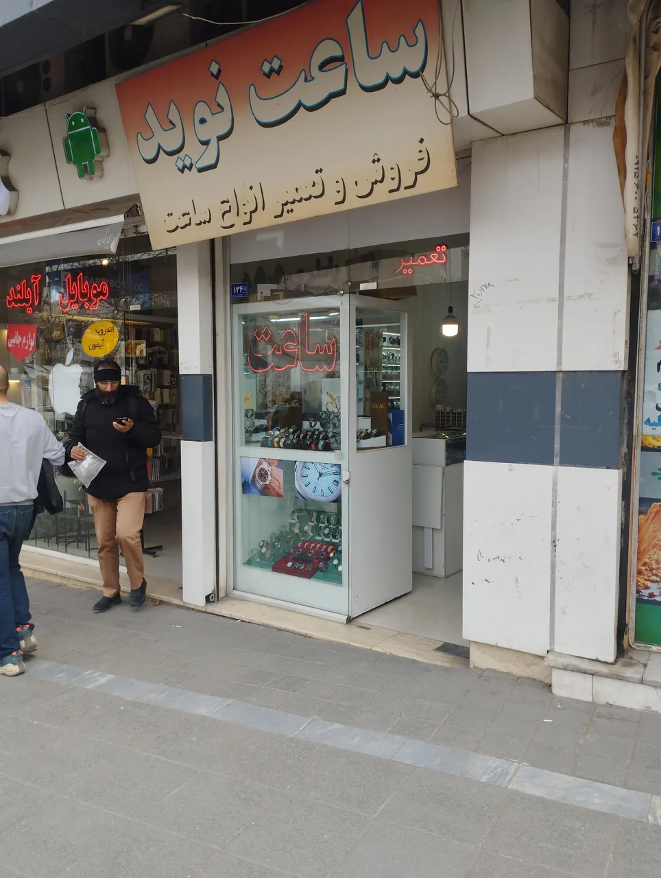 ساعت نوید