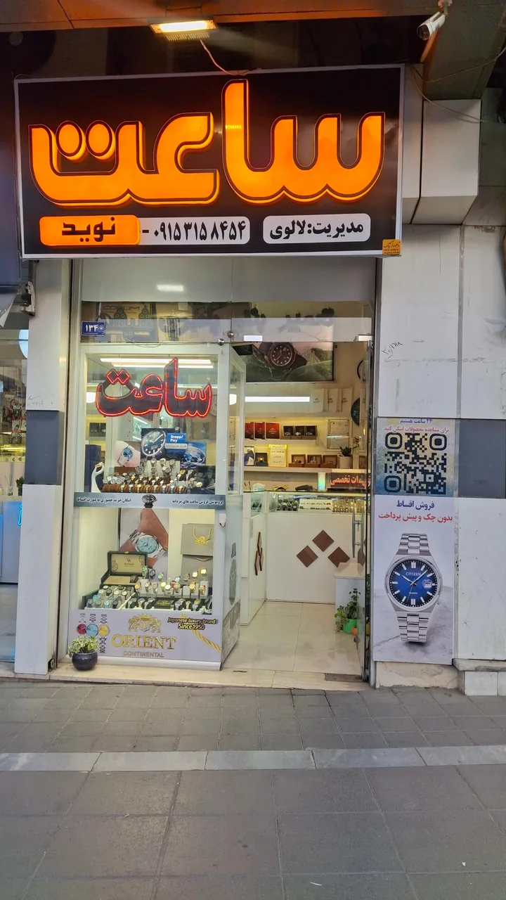ساعت نوید - تصویر 3