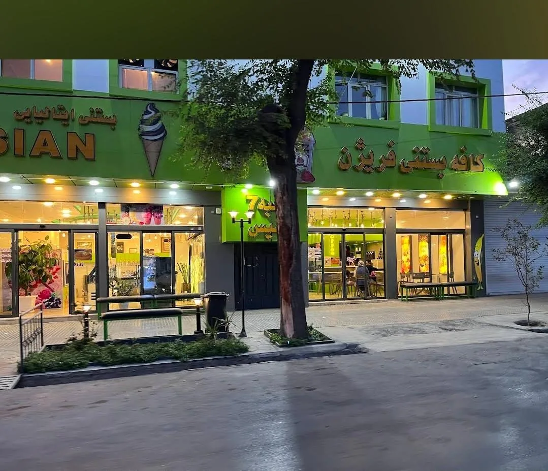 کافه بستنی فریژن