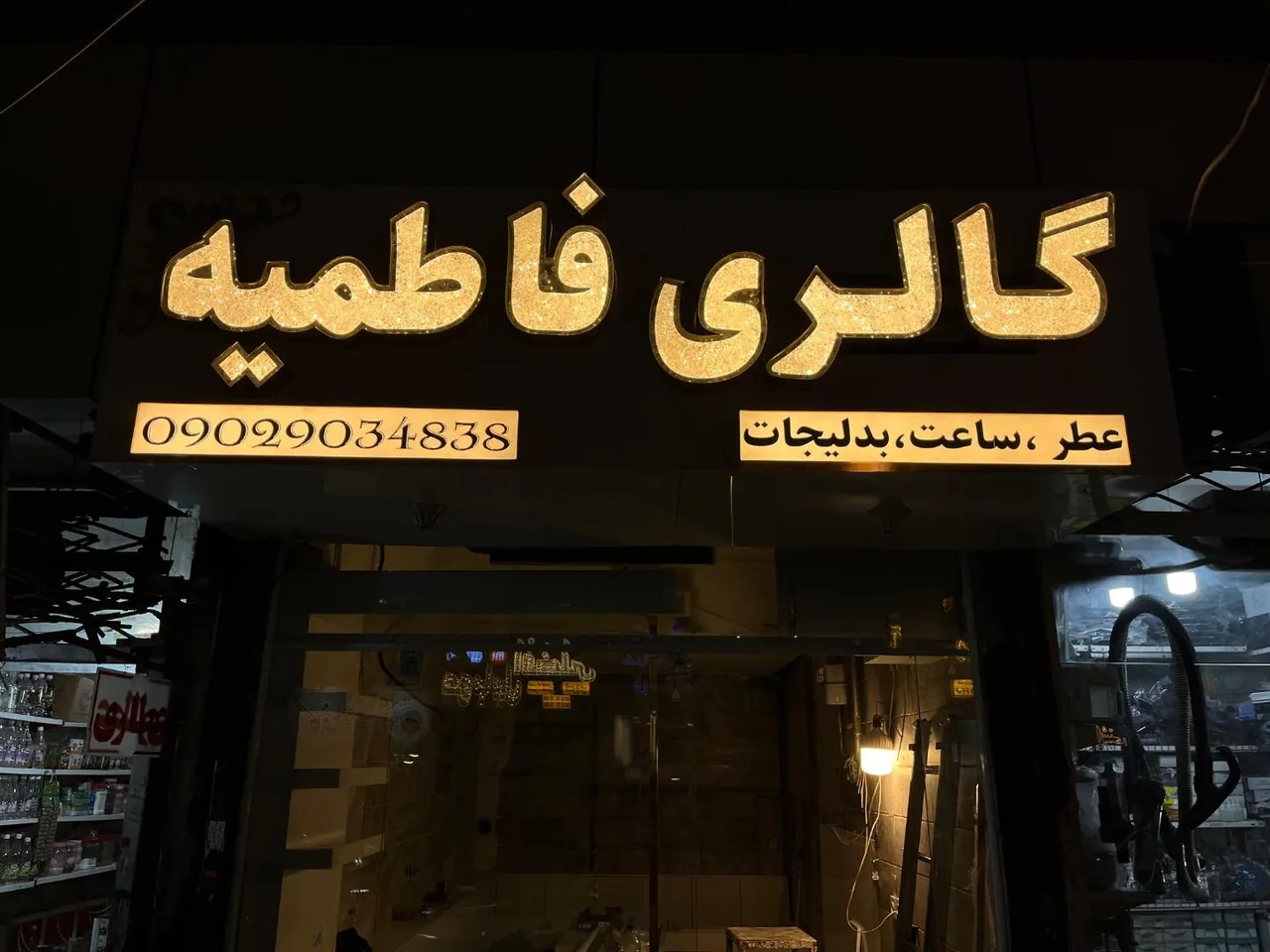 ساعت فاطمیه - تصویر 2
