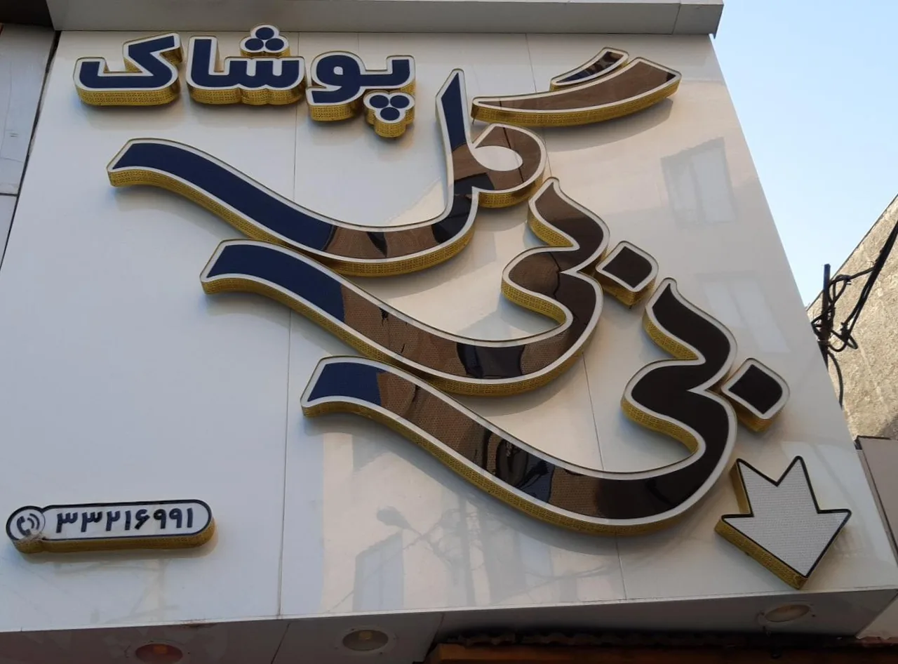 پوشاک بی بی گل - تصویر 3