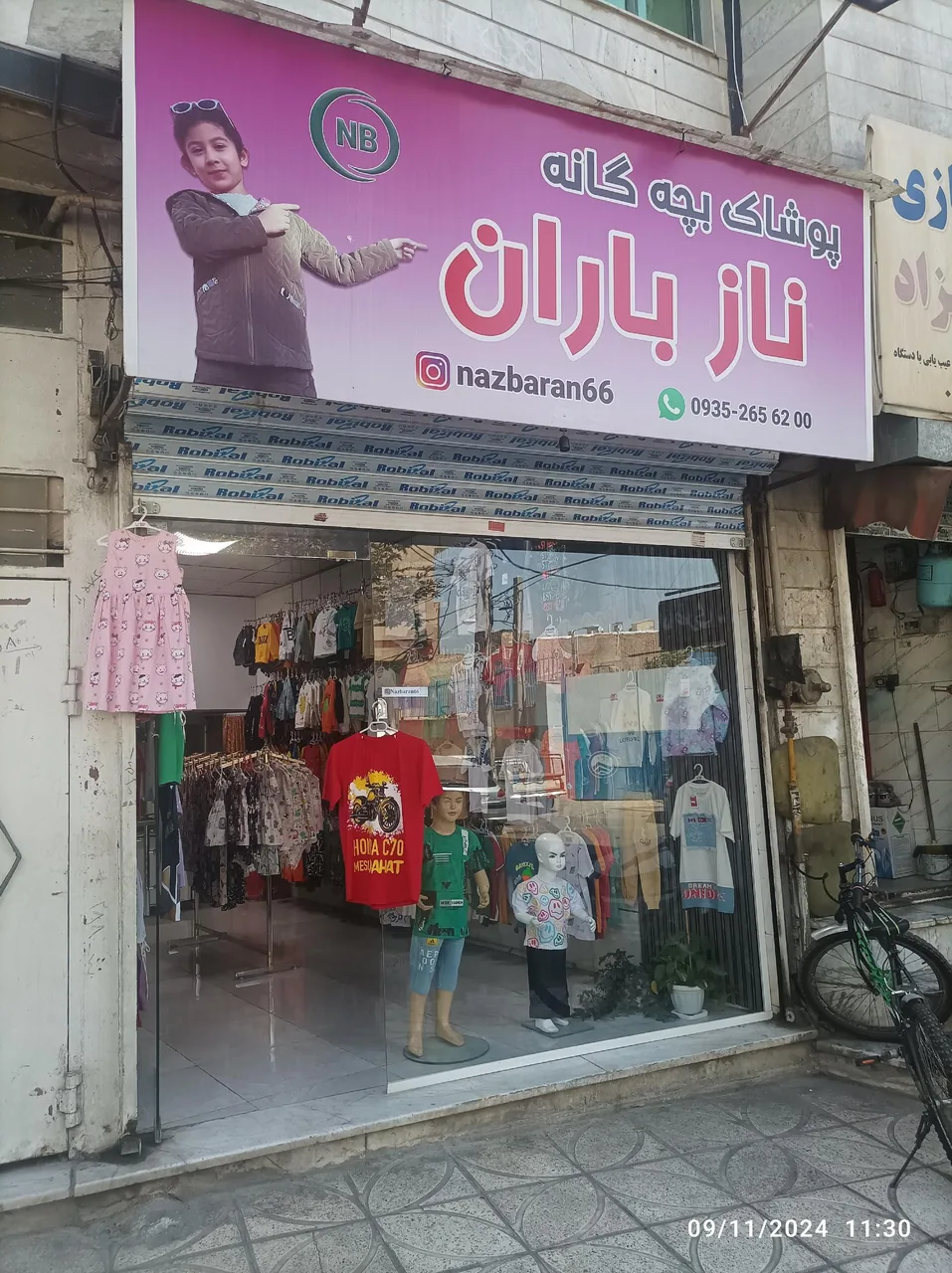 پوشاک بچه گانه نازباران