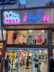 فروشگاه لباس رز کیدز