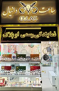 ساعت دانیال